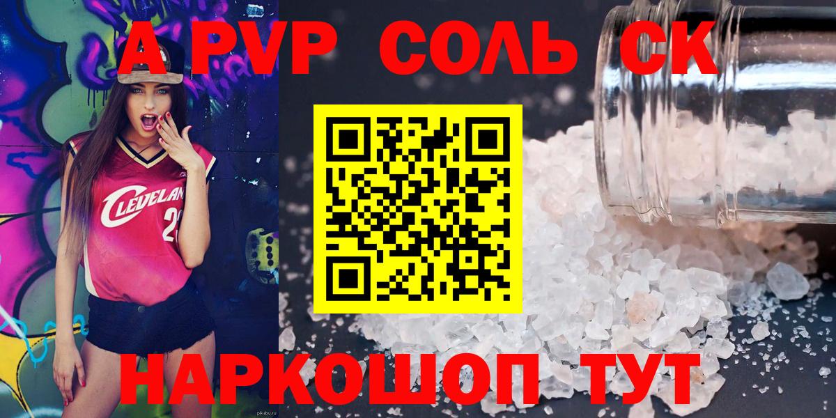 Альфа ПВП СК  Alpha PVP Crystall  Alpha-PVP  Бугуруслан  Вход с VPN  APVP Crystall 