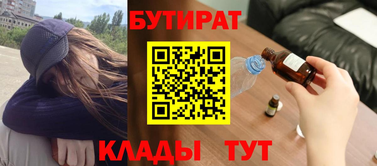 Бутират  Бутират бутик  Вход с VPN  Бугуруслан 