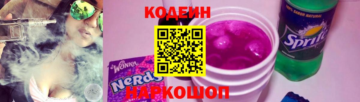 Бугуруслан  Кодеин Purple Drank  как найти   Вход с VPN  Codein Purple Drank 