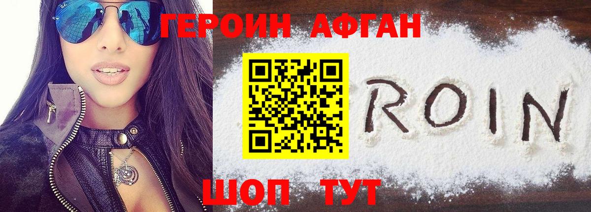 Героин Heroin Бугуруслан